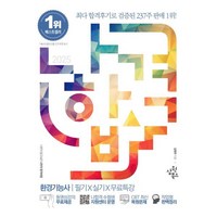 2025 나합격 환경기능사 필기+실기+무료특강, 삼원북스