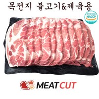 (미트컷) 왕목살(목전지) 제육&불고기 5kg(1kg 5개), 1개, 5kg