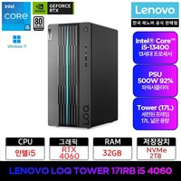 LENOVO 게이밍 데스크탑 LOQ Tower 17IRB i5 4060 인텔13th/RTX4060, Raven Black, 32GB, 2TB, WIN11 Home, Lenovo LOQ Tower 17IRB i5 4060