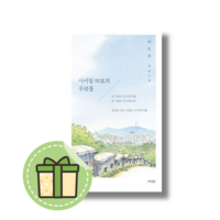 사서함 110호의 우편물 / 이도우 장편소설 (빠른발송)(book-in)