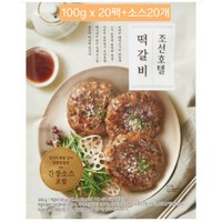 신세계라이브쇼핑 조선호텔 떡갈비 100gX20팩 + 소스 20개, 100g