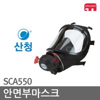 산청 안면부마스크 공기호흡기 인명구조장비 SCA550