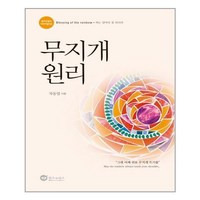 위즈앤비즈 무지개 원리 (마스크제공), 단품, 단품