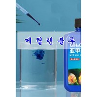 (수질관리제) 메틸렌블루 200ml, 1개