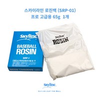 스카이라인 로진백 프로 고급용 사회인야구 송진가루 65 g 1EA, 1개, 65g