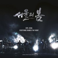 [LP] 서울의 봄 영화음악 (12.12: The Day OST by 이재진) [2LP]