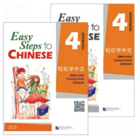 경송학중문4 텍스트북+워크북(세트 2권) Easy Steps to Chinese vol.4 - Textbook + workbook4