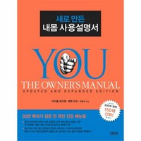 내몸 사용 설명서 YOU 새로만든, 상품명