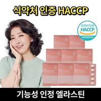 [선착순] 여에스더 엘라스틴 슈퍼 액티브 2.0 (+본사 정품 쇼핑백), 14정, 8개