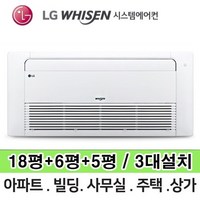 N 거실18평+안방6평+방5평 MUQ1102S25V LG 휘센 보급형 시스템에어컨 총 3대 전국설치 다배관