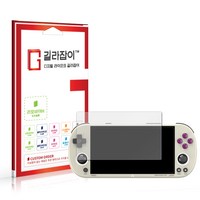 [길라잡이] Trimui Smart Pro 게임기 고경도 액정보호필름 2매