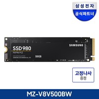 [나사증정]삼성전자 공식인증 SSD 980시리즈 250GB/500GB/1TB 정품, 500GB, 980 SSD, 500GB