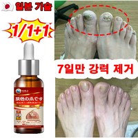 [효과보장] 일본 1/1+1 손톱 발톱 무좀 영양제 앰플 네일 케어 에센스 문제성 손 발톱 관리, 1개, 30ml