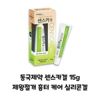 동국제약 센스카겔 15g 제왕절개 흉터 케어 실리콘겔