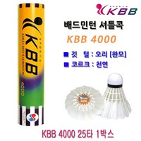 [KBB] 베드민턴 셔틀콕 70BLACK 79 4000 25타 1박스/1타12개입 거위 오리깃털