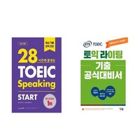 하나북스퀘어 28시간에 끝내는 토익스피킹 스타트+ETS 토익라이팅 기출 공식대비서