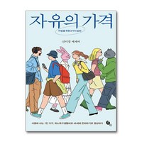 자유의 가격 (사은품제공), 뜻밖, 신미경