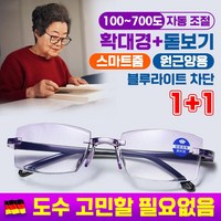 [빠른배송] 블루라이트 차단 안경 스마트줌 자동조절 원근양용 초경량, 2개