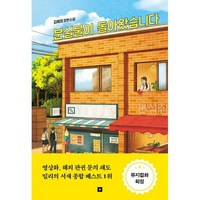 분실물이 돌아왔습니다, 오리지널스, 김혜정 저