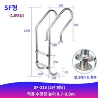 수영장사다리 손잡이 계단 발판 펜션 풀장 안전바 스텐 워터파크 리조트, 1.0두께, 1개