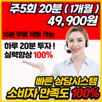 저스트텐미닛 전화영어 화상영어 1개월 수강, 전화영어 하루20분 주5회