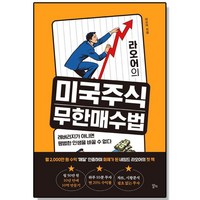 라오어의 미국주식 무한매수법 - 알키