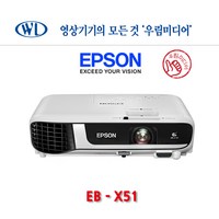 엡손 EB-X51 / 프로젝터/홈프로젝터/빔/3800안시 회사 업무 회의용 강당용 학원용 업소용 매장용 카페용