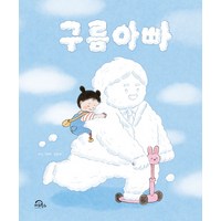 구름아빠, 키위북스