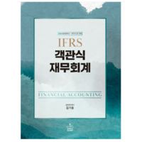 (샘앤북스) 2024 IFRS 객관식 재무회계 전2권 김기동, 분철안함