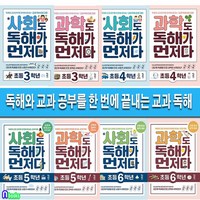 키출판사 초등 3학년-6학년 과학+사회도 독해가 먼저다 8권 세트(전8권)/사회도독해가먼저다3-6학년/과학도독해가먼저다3-6학년/, 없음