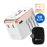 멜리언스 GaN PD65W 해외여행용 듀얼 초고속충전 멀티어댑터, 화이트, 1개