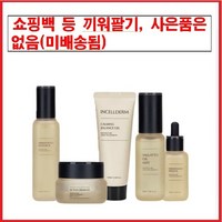 [인셀덤센터] (5종) 부스터 세럼 크림 미스트 카밍젤 / 미백 주름 탄력 인셀덤 화장품 기초세트 정품 QR코드 100%인증<오늘발송>, 1개’>
            </div>
<div class=