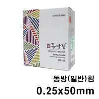 한의 동방침 0.25x50mm 일회용침 100쌈(1 000pcs) 멸균침 한방침 한의원침, 1통