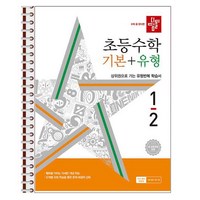 디딤돌 초등 수학 기본 + 유형 1-2 (2024년) - 스프링 제본상품, 수학영역