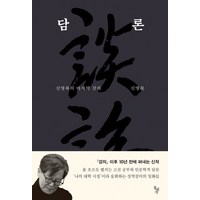 담론:신영복의 마지막 강의, 돌베개, <신영복> 저’>
                </div>
<div class=