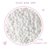 씨드비즈 2mm 화이트 무광 50g
