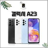 삼성전자 갤럭시 A23 공기계 128GB, 당일발송_블랙, 특SS급_128GB