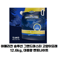 아메리칸솔루션 그랜드마스터 고양이모래 12.6kg 대용량 벤토나이트, 12.6L, 1개