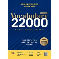 밀크북 Vocabulary 22000 3rd Edition 최신개정판, 도서