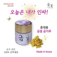 최저가국내산휴대용식용미용금꽃금가루30mg휴대용최저가, 30mg, 1개