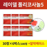 [휴대용 알약케이스 증정]레이델 폴리코사놀5 쿠바산 콜레스테롤 영양제 200mg X 30정 1/2/3/4/5/6/9/12개월분 30정 60정 90정 120정 150정 360정