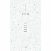 웅진북센 음악소설집, One color | One Size