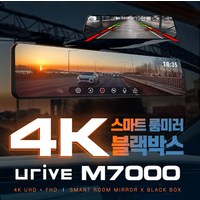 유라이브 룸미러 블랙박스 M7000 4K UHD 2채널 (128G 출장설치), 셀프설치, GPS포함