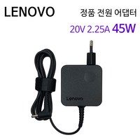 레노버 노트북 정품 전원 어댑터 20V 2.25A 45W (4.0X1.7mm) 충전기 PA-1450-55LR, 레노버 45W (4.0)