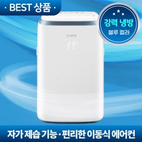 미니아 이동식 에어컨 실외기 없는 에어컨 일체형 이동형 작은방 아이방 소형 미니 캠핑용, CPA-12WB(블루)