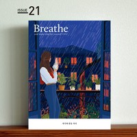 Breathe 브리드 잡지 21호
