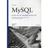 MYSQL(한국어판)-2/E