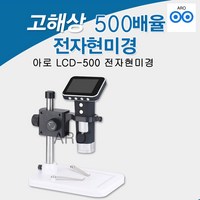 아로 L920 USB 현미경 LCD 현미경 무선 현미경 광학 현미경 전자현미경 500배 3.5인치 TF카드지원 학생수업 PCB관찰 보석검사 Portable 현미경, 단품