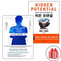 선물+스스로 창조한 나 + 히든 포텐셜 세트