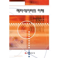 메타데이터의 이해, 태일사, PRISCILA CAPLAN 저 / 오동근 역저